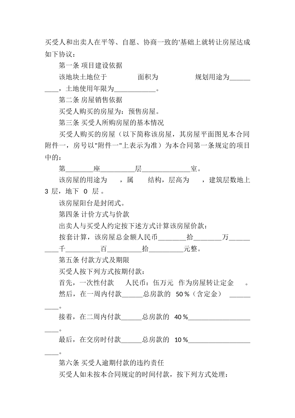 房屋产权的协议书4篇_第3页