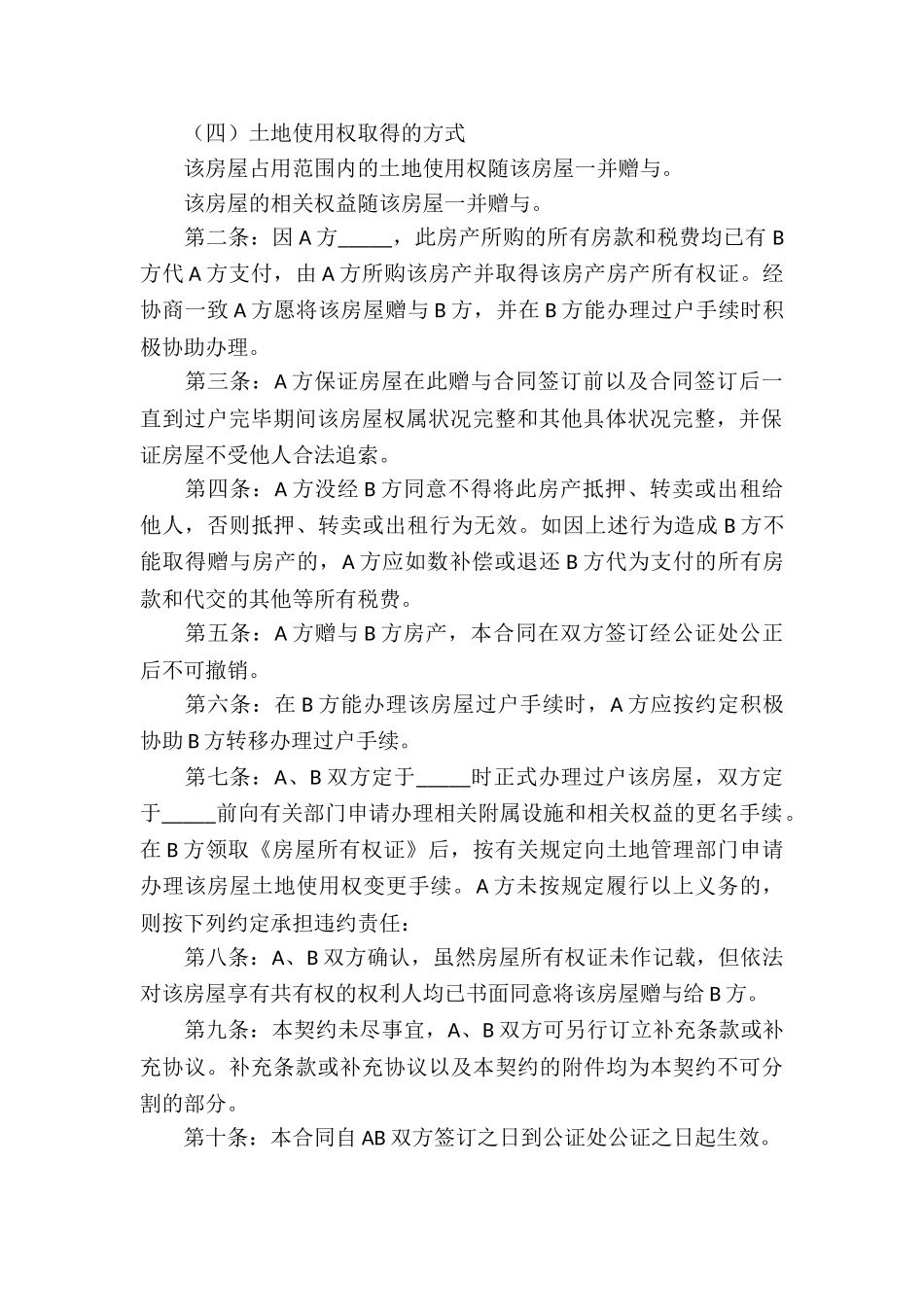 房屋产权的协议书合集八篇_第2页