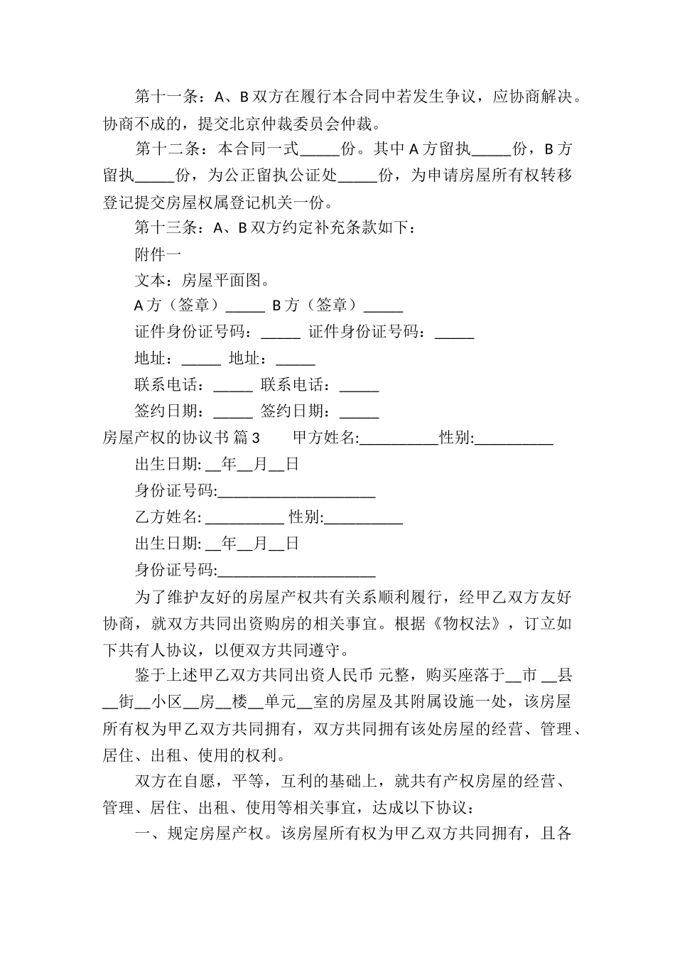 房屋产权的协议书合集八篇_第3页