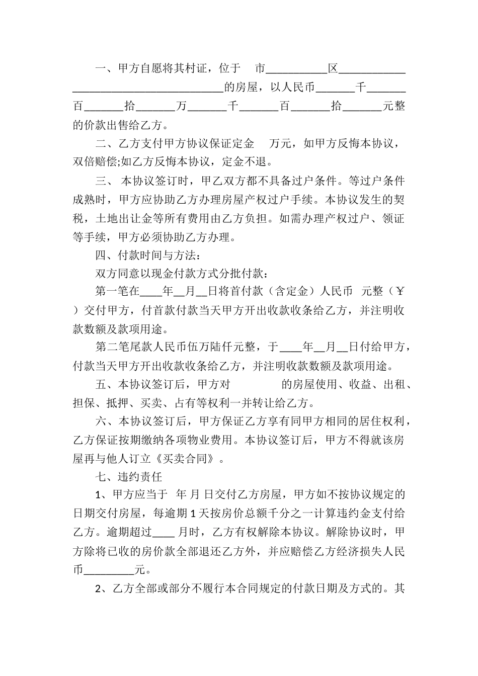 房屋产权的协议书模板6篇_第2页