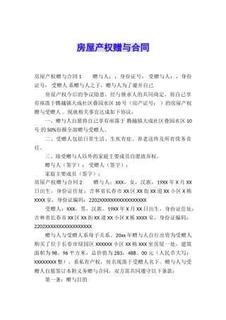 房屋产权赠与合同
