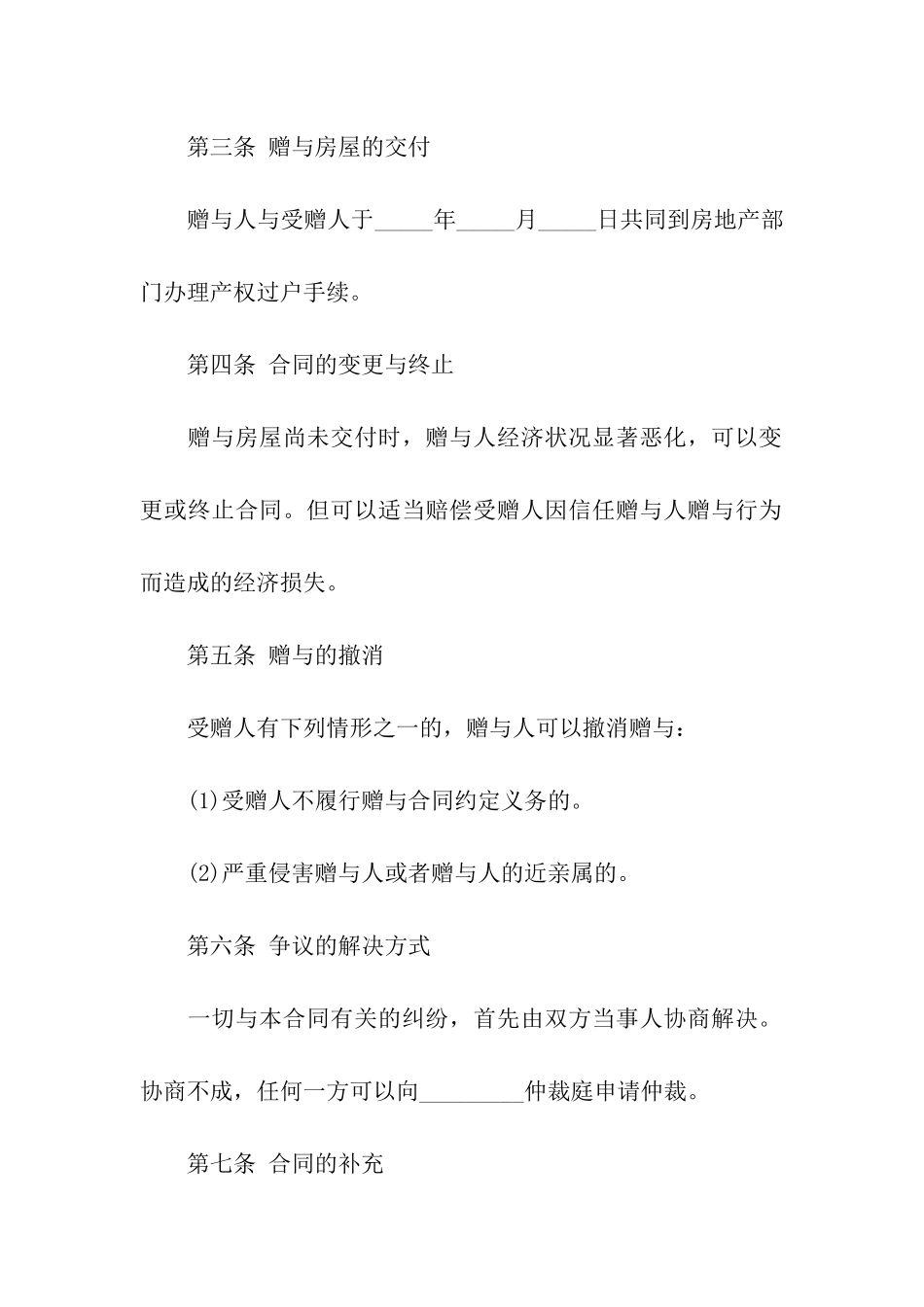 房屋产权赠与合同范本-5篇_第2页