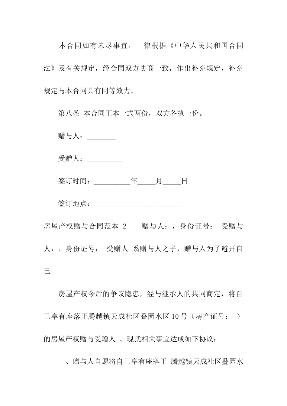 房屋产权赠与合同范本-5篇_第3页