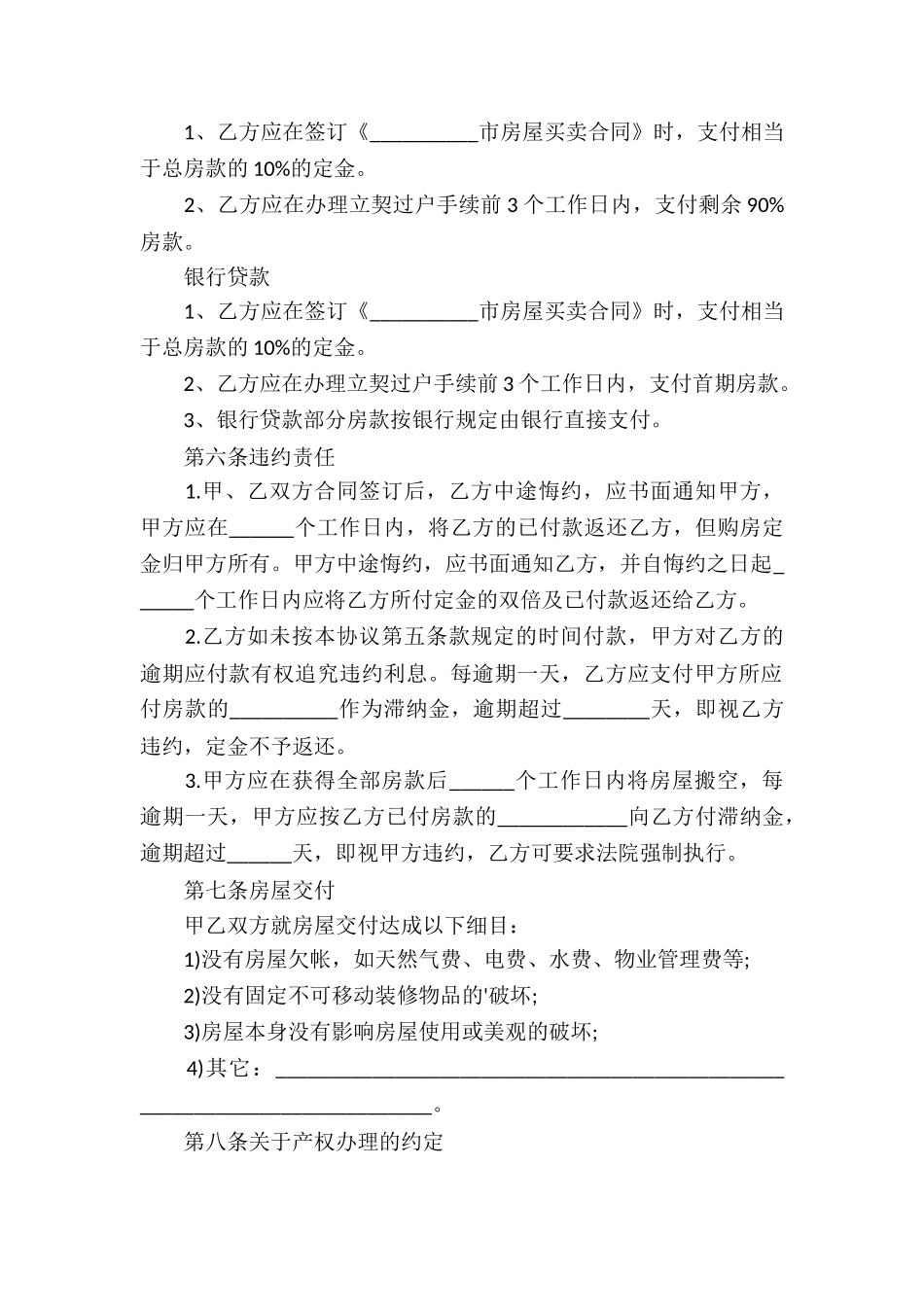 房屋产权转让协议书_第2页