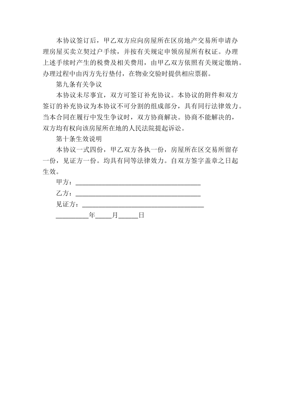 房屋产权转让协议书_第3页