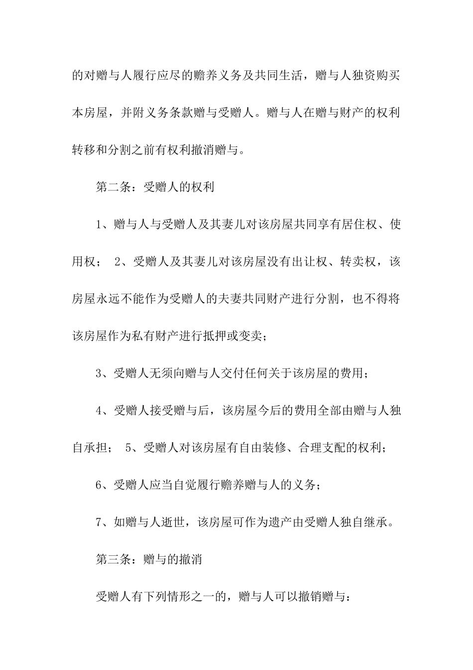 房屋产权赠与合同_第3页