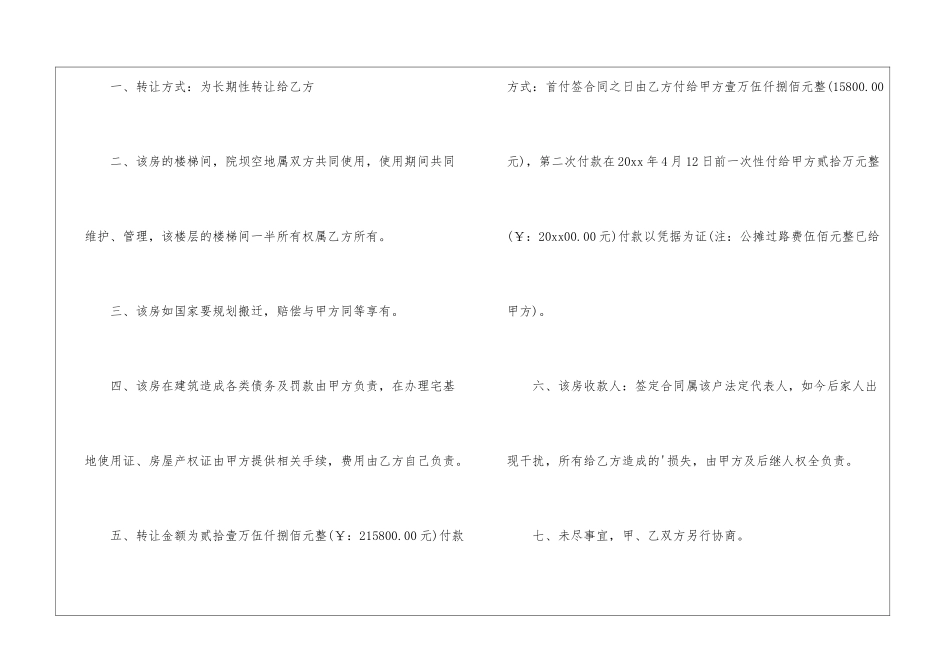 房屋产权转让合同三篇_第2页