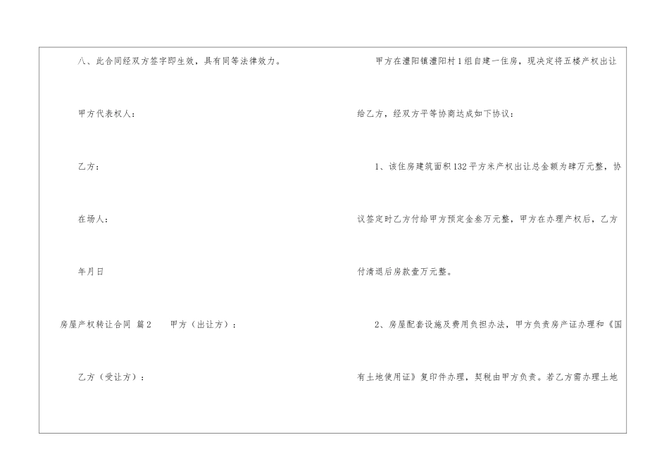 房屋产权转让合同三篇_第3页