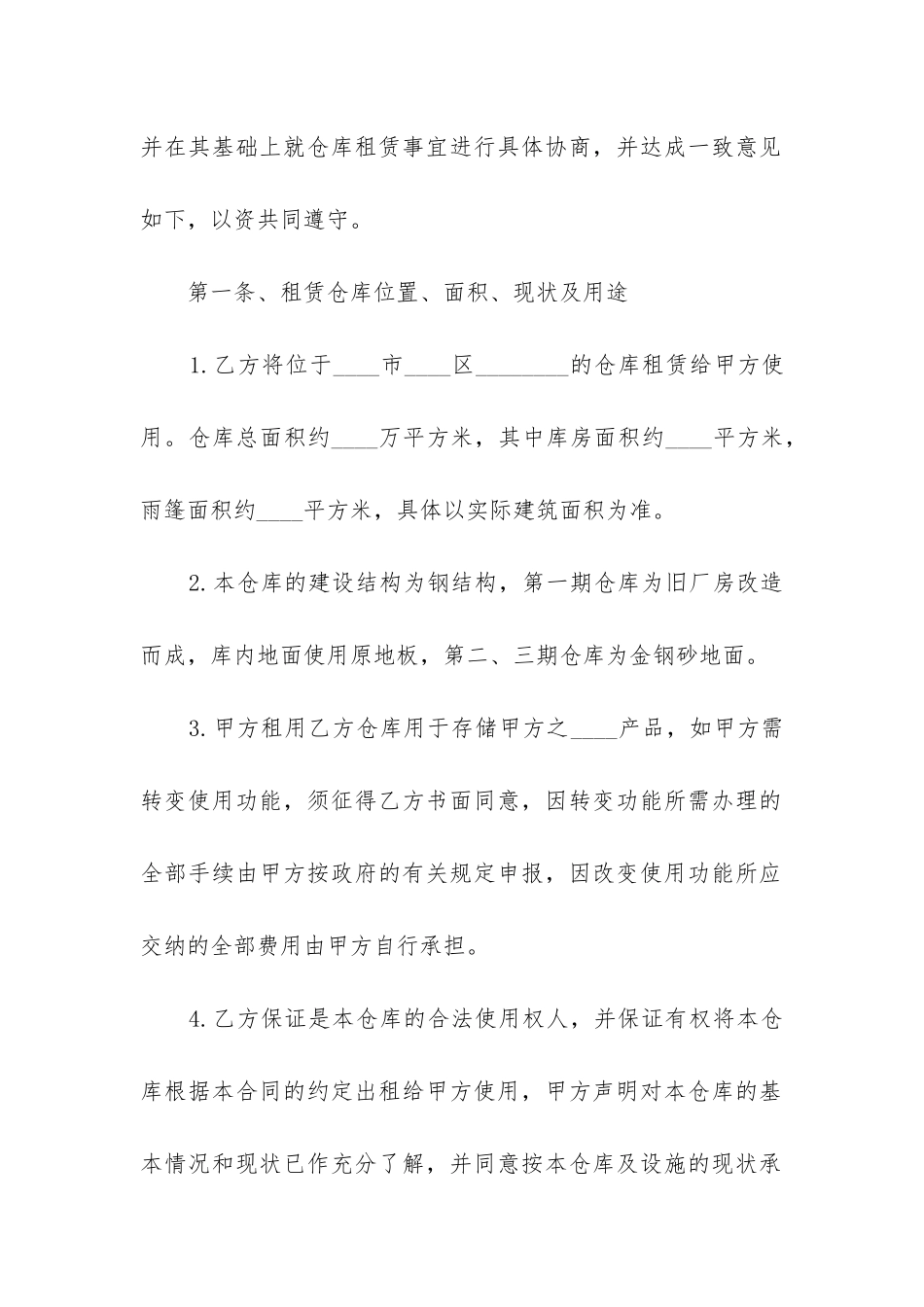 房屋仓库租赁合同_第2页