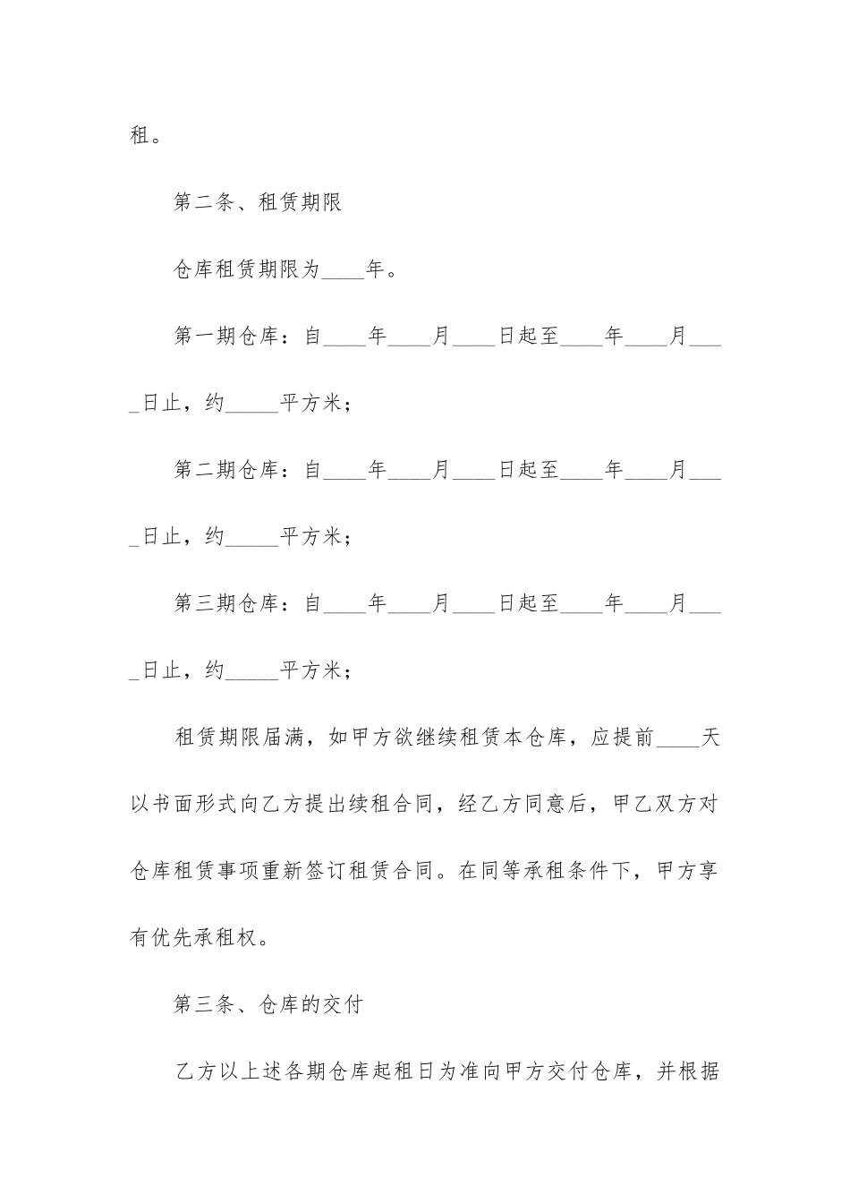 房屋仓库租赁合同_第3页