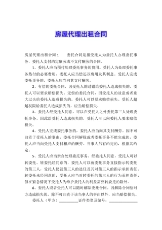 房屋代理出租合同