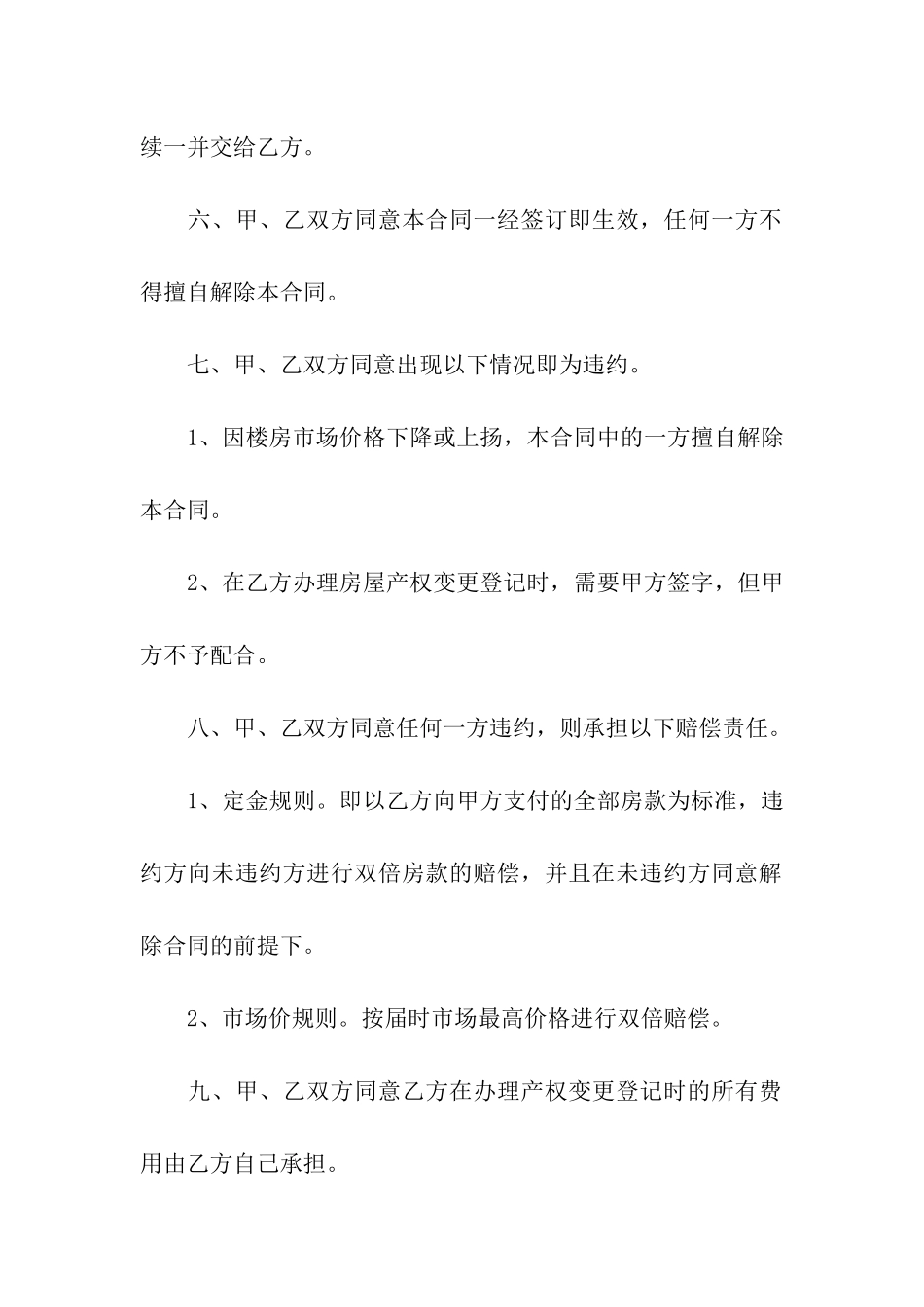 房屋产权转让合同_第2页