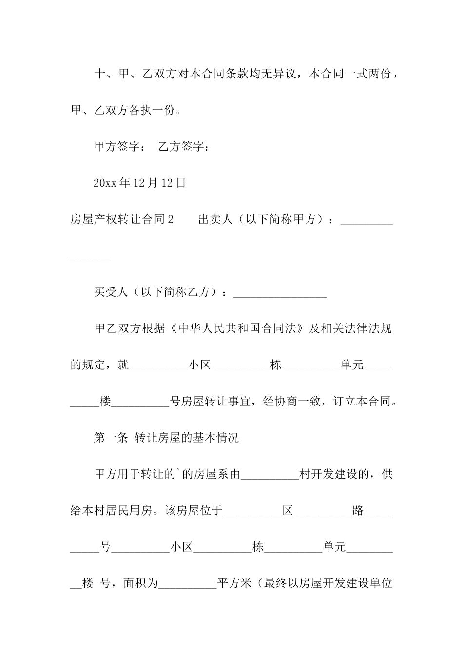 房屋产权转让合同_第3页