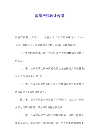 房屋产权转让合同