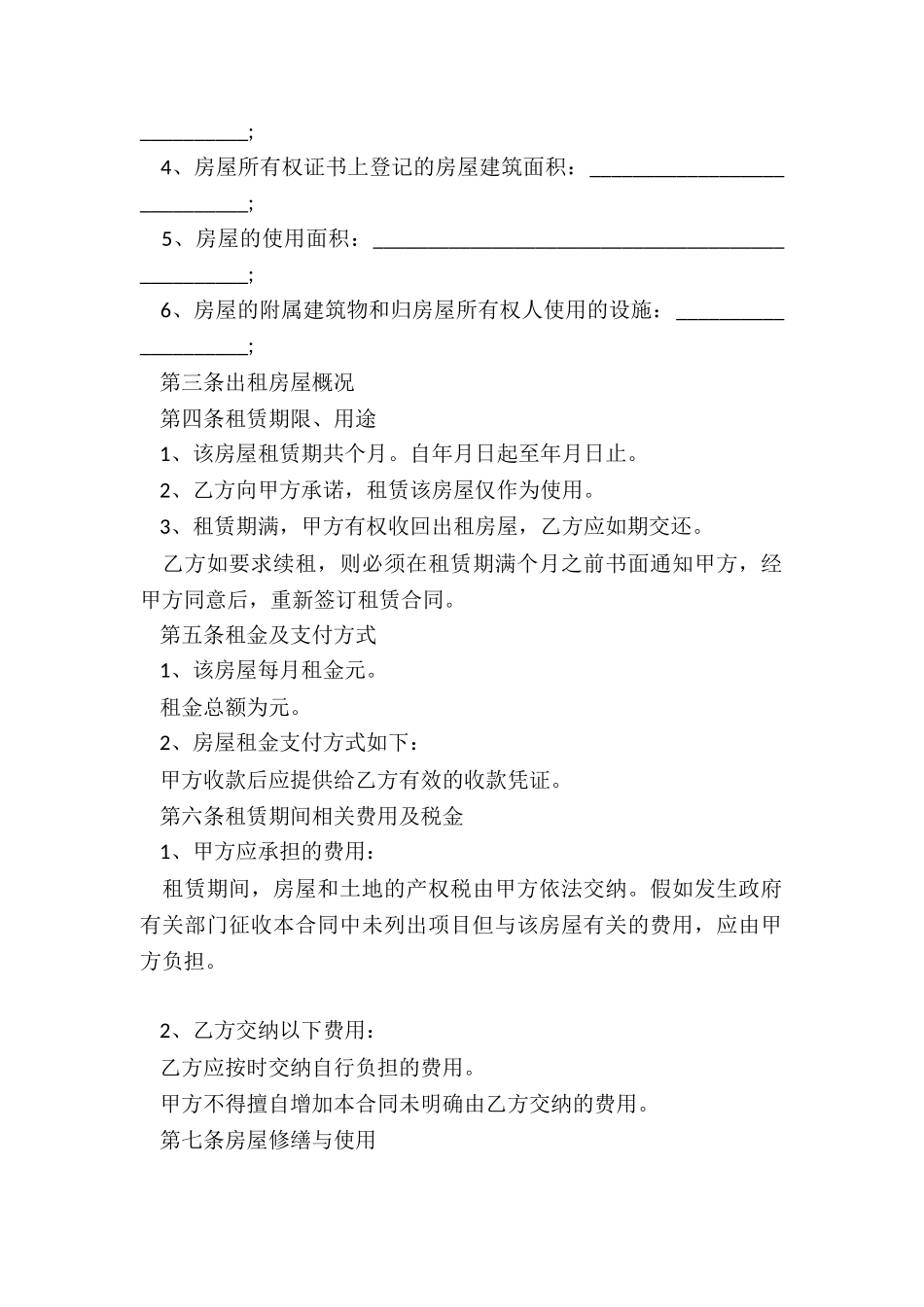 房屋代理租赁合同-租赁合同-_第2页