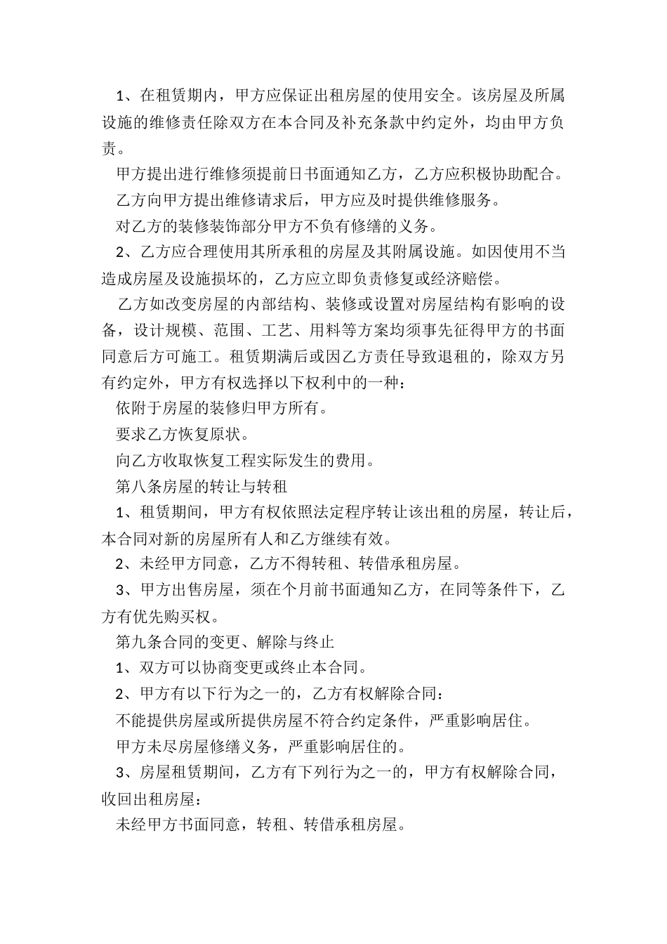 房屋代理租赁合同-租赁合同-_第3页