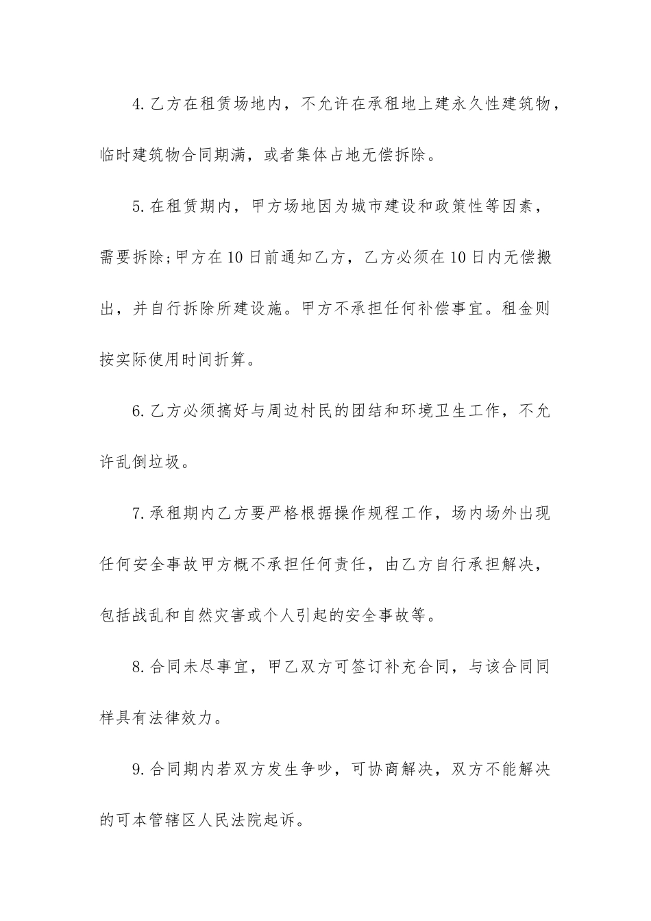 房屋仓库租赁合同范本3篇-厂房仓库租赁合同范本_第2页