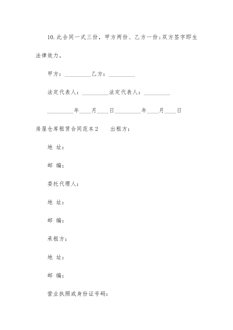 房屋仓库租赁合同范本3篇-厂房仓库租赁合同范本_第3页