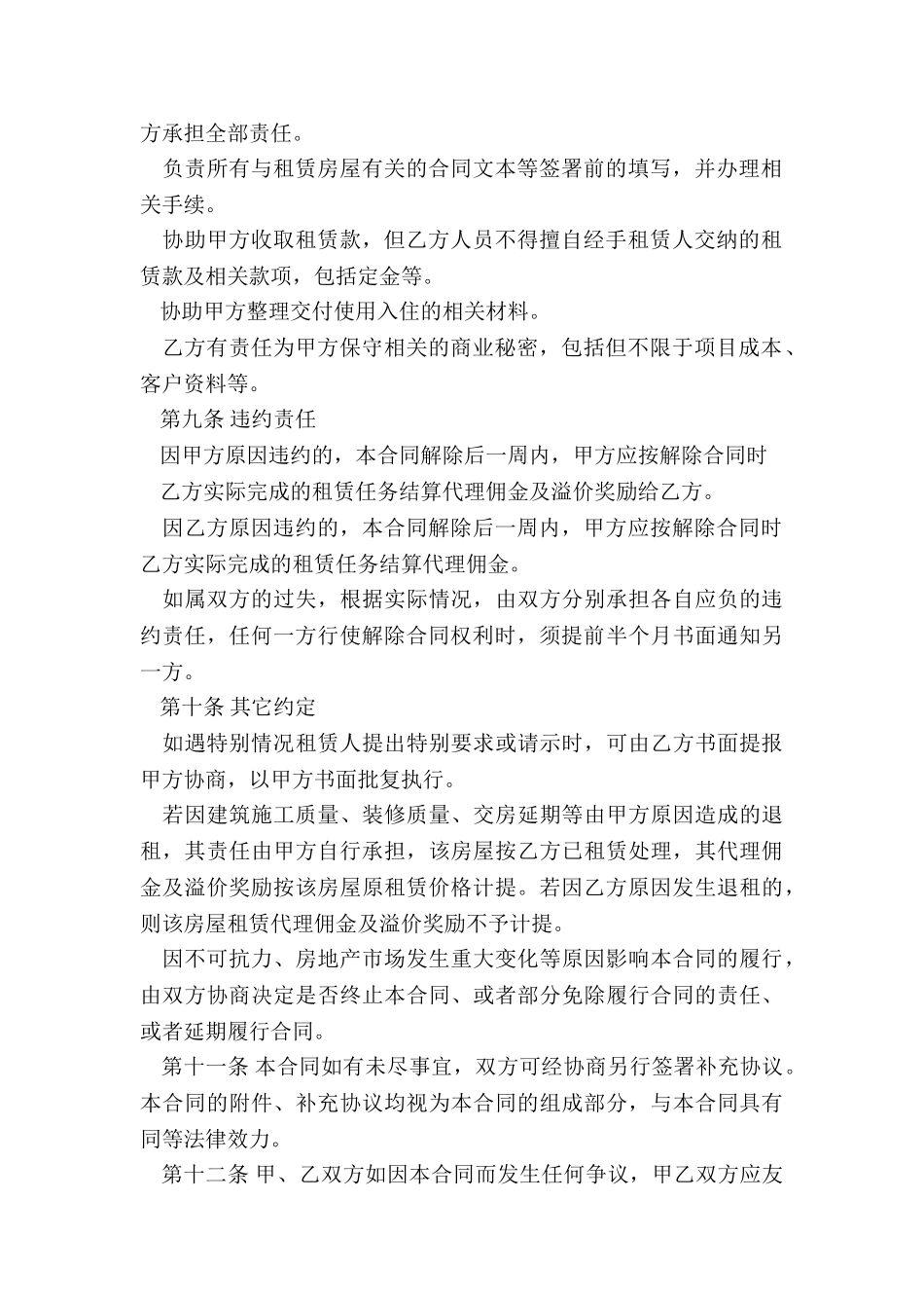 房屋代理租赁合同(精选5篇)_第2页