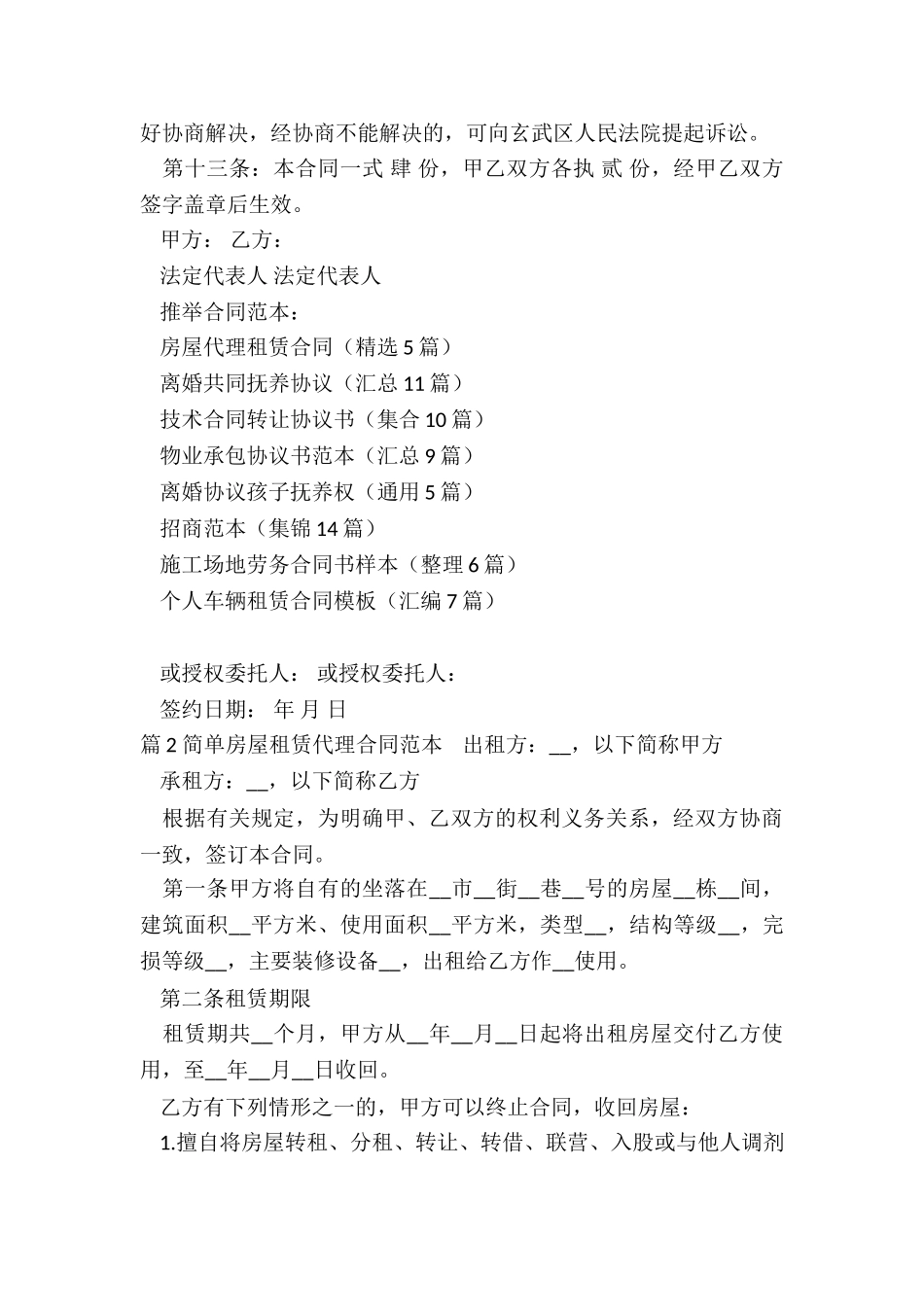 房屋代理租赁合同(精选5篇)_第3页