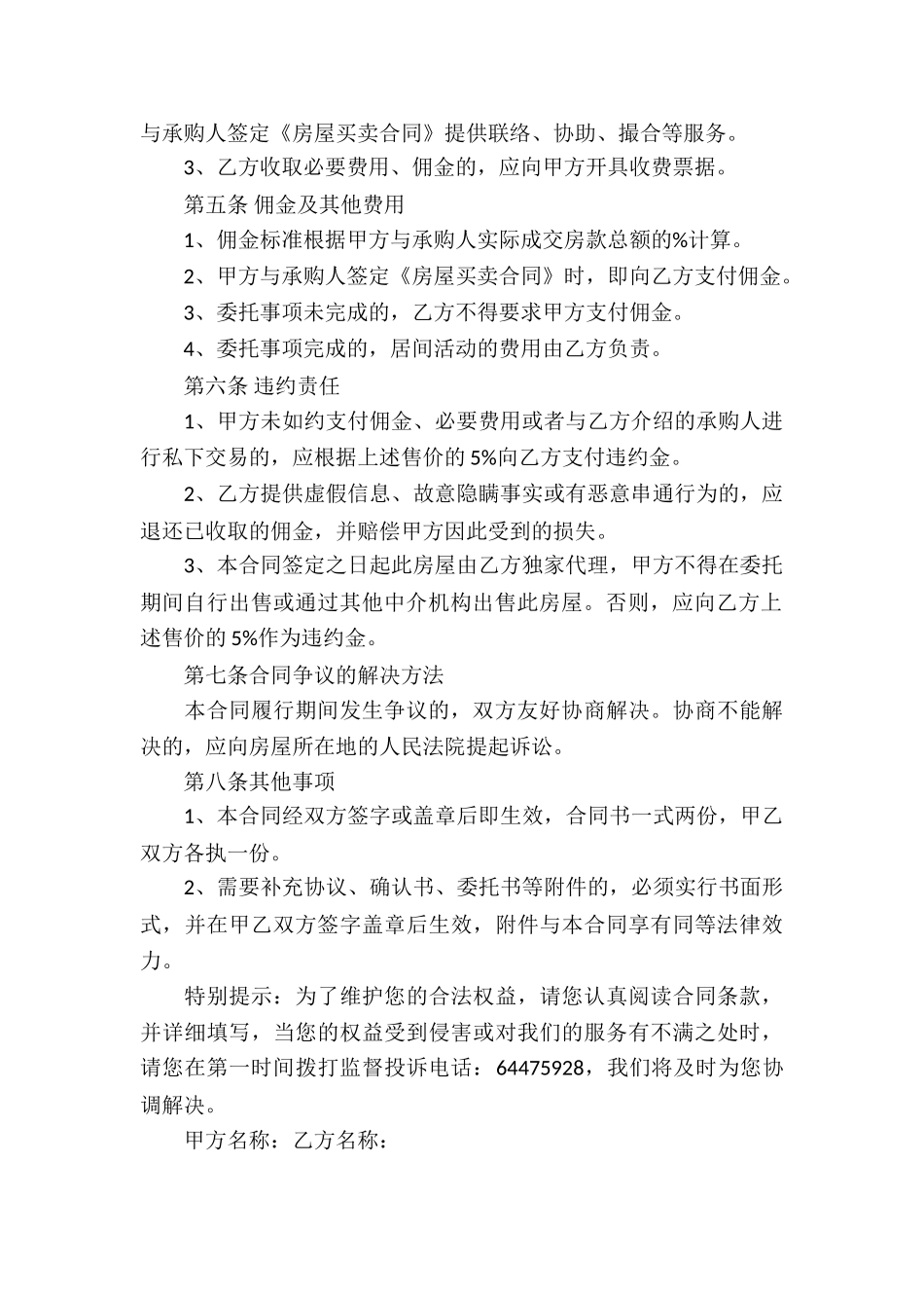 房屋代理合同_第2页