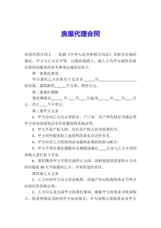 房屋代理合同