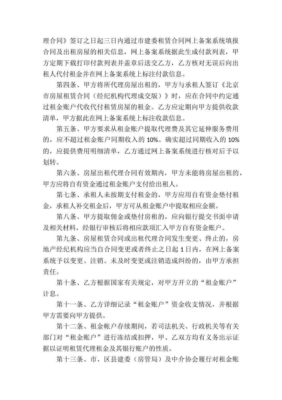 房屋代理合同(15篇)_第3页