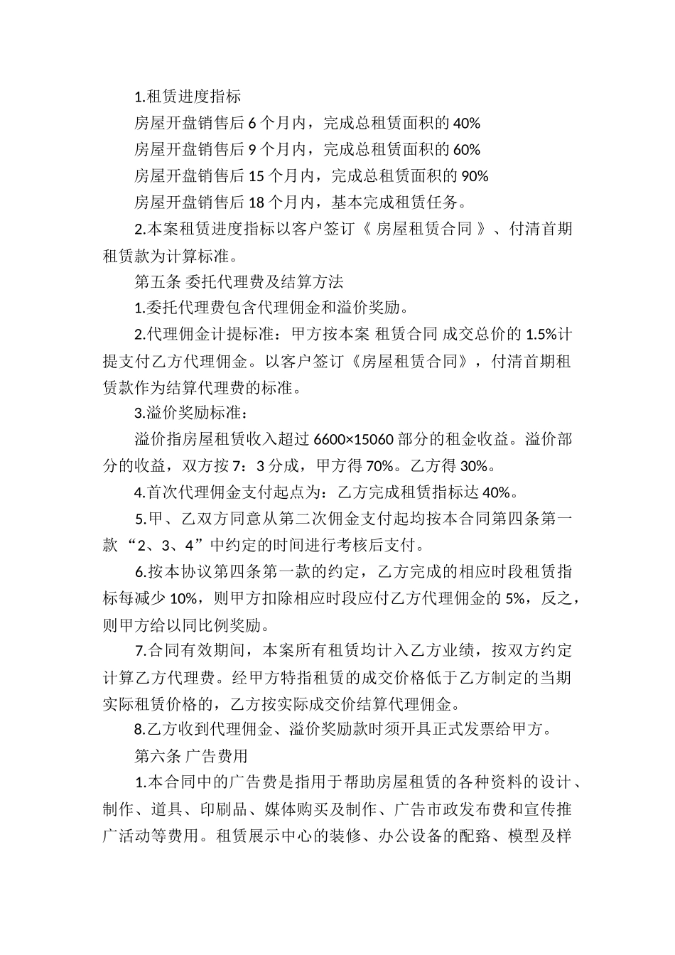 房屋代理租赁合同_第2页