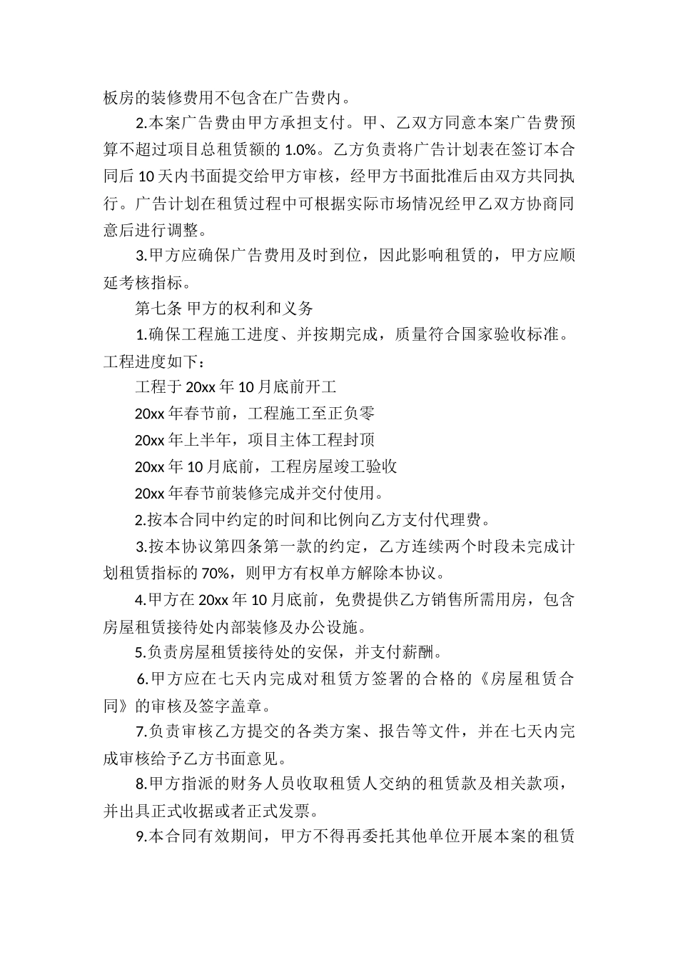 房屋代理租赁合同_第3页