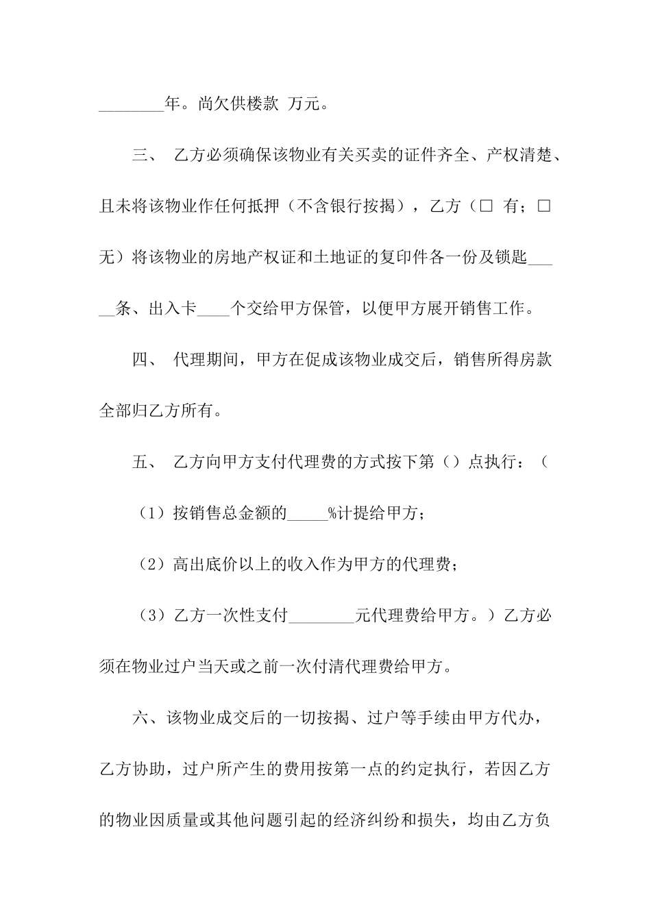 房屋代理合同15篇_第2页