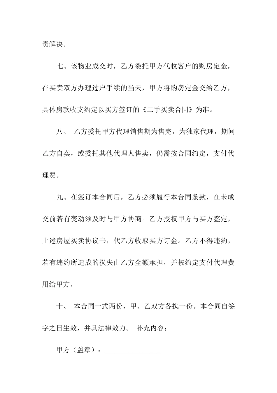 房屋代理合同15篇_第3页