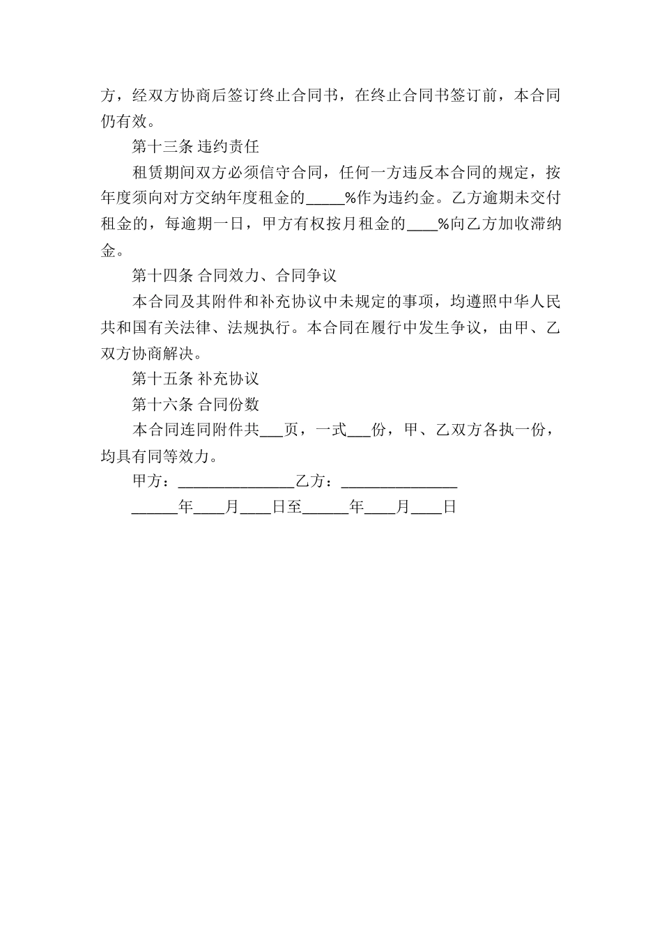 房屋住宅租赁合同_第3页