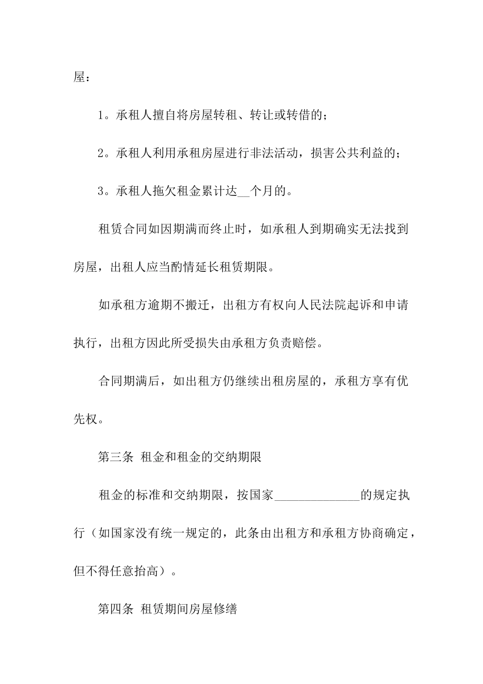 房屋住宅租赁合同_第2页