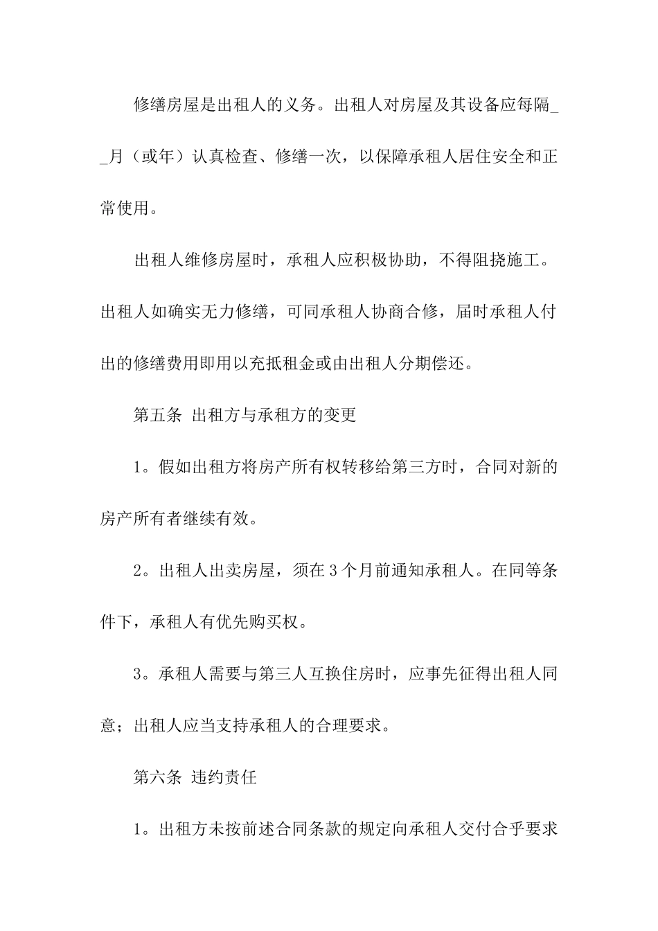 房屋住宅租赁合同_第3页