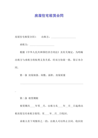 房屋住宅租赁合同