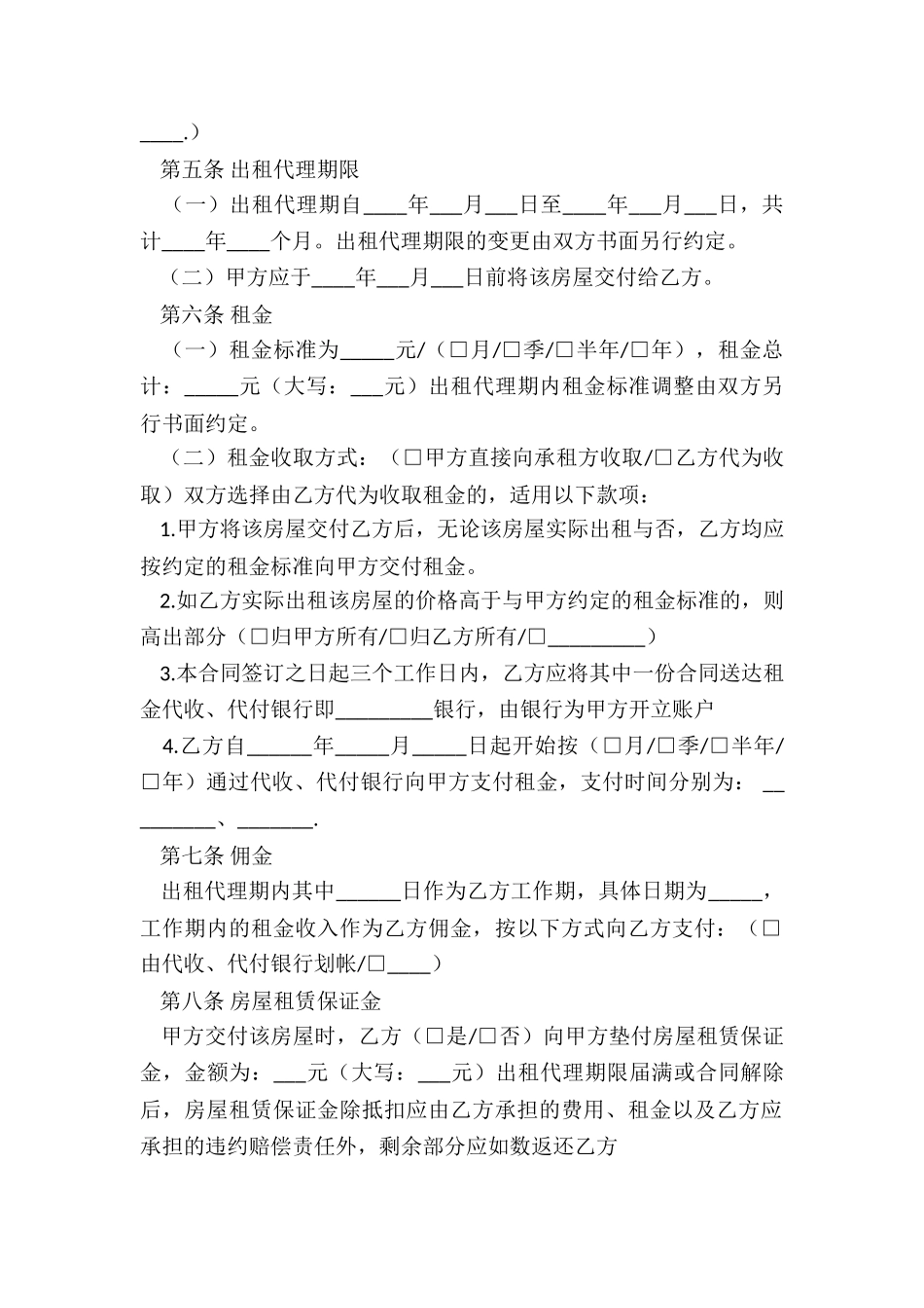 房屋代理租赁合同版_第2页