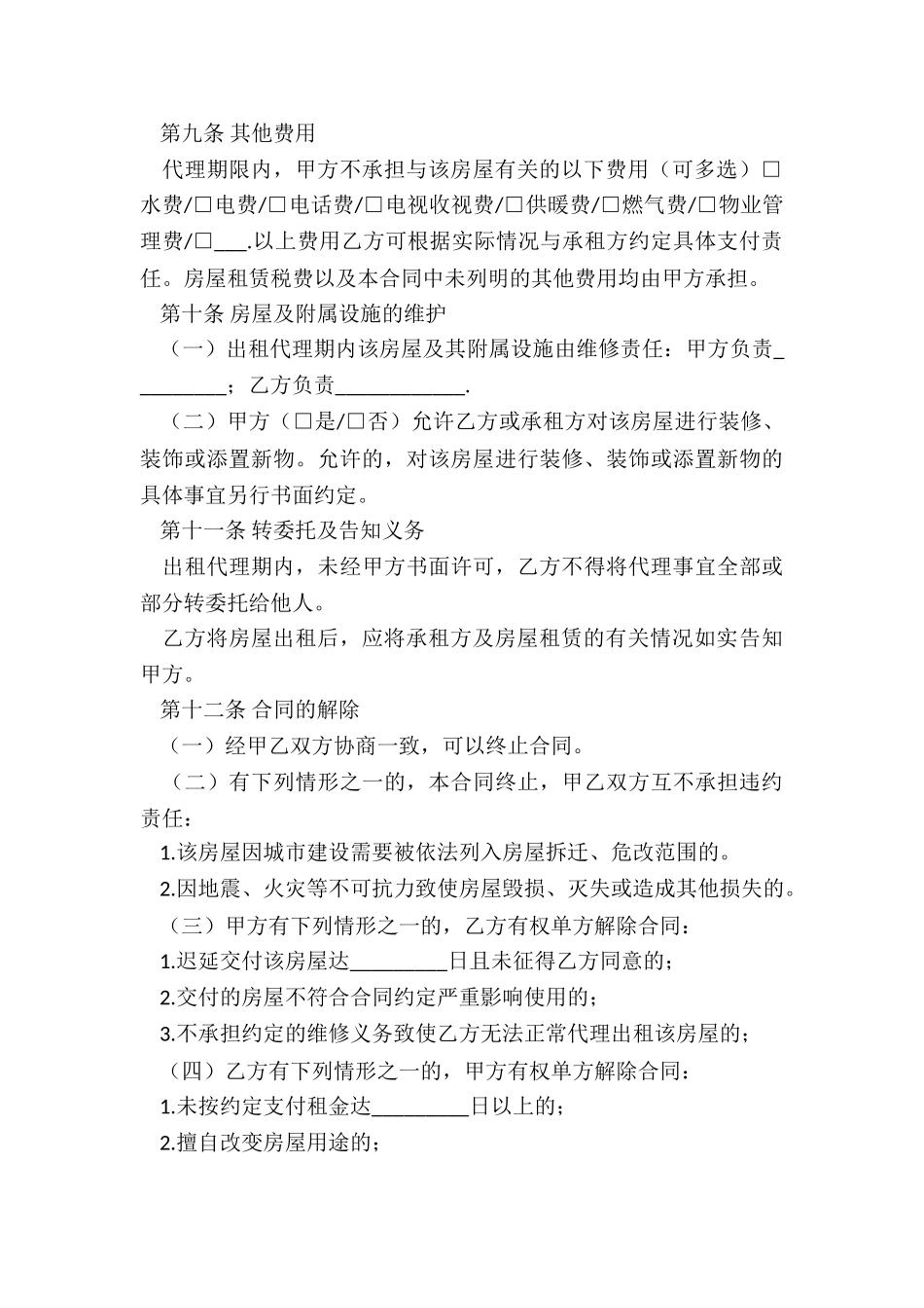 房屋代理租赁合同版_第3页