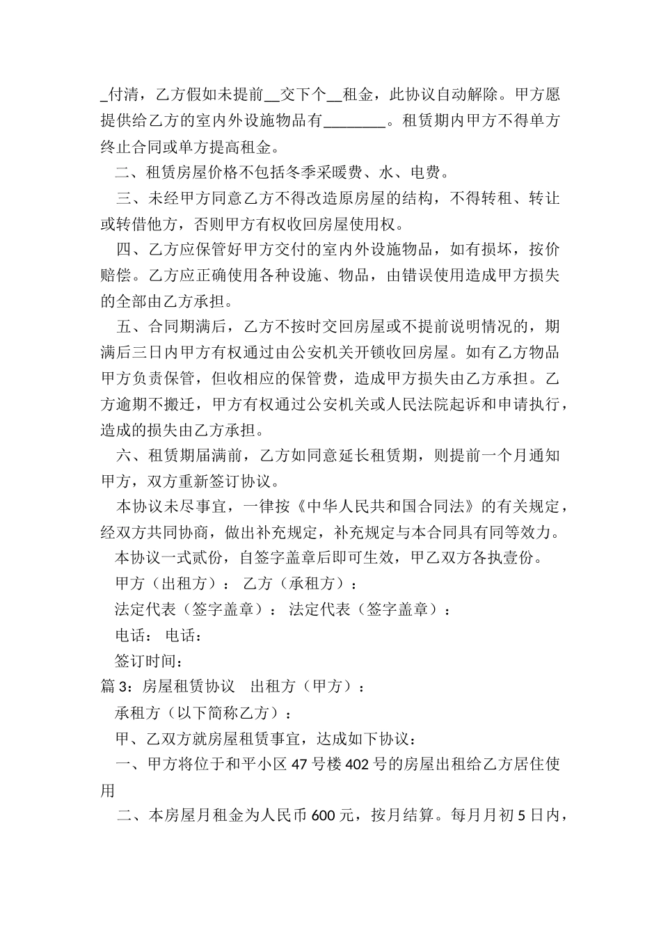 房屋使用协议与租赁简单版协议书_第3页