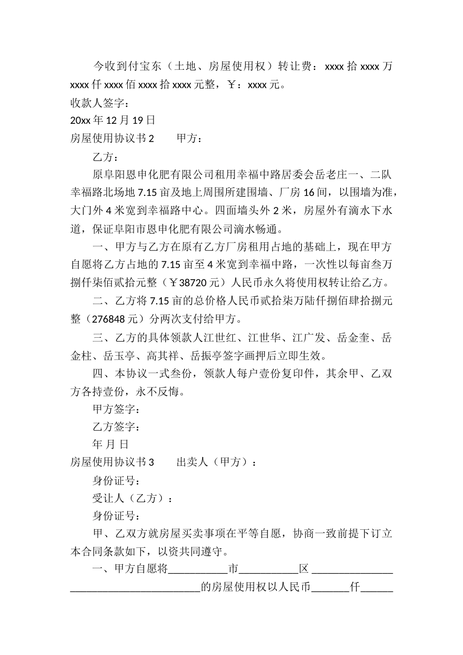 房屋使用协议书_第2页