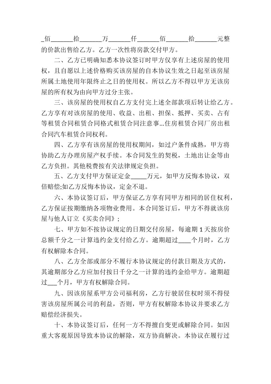 房屋使用协议书_第3页