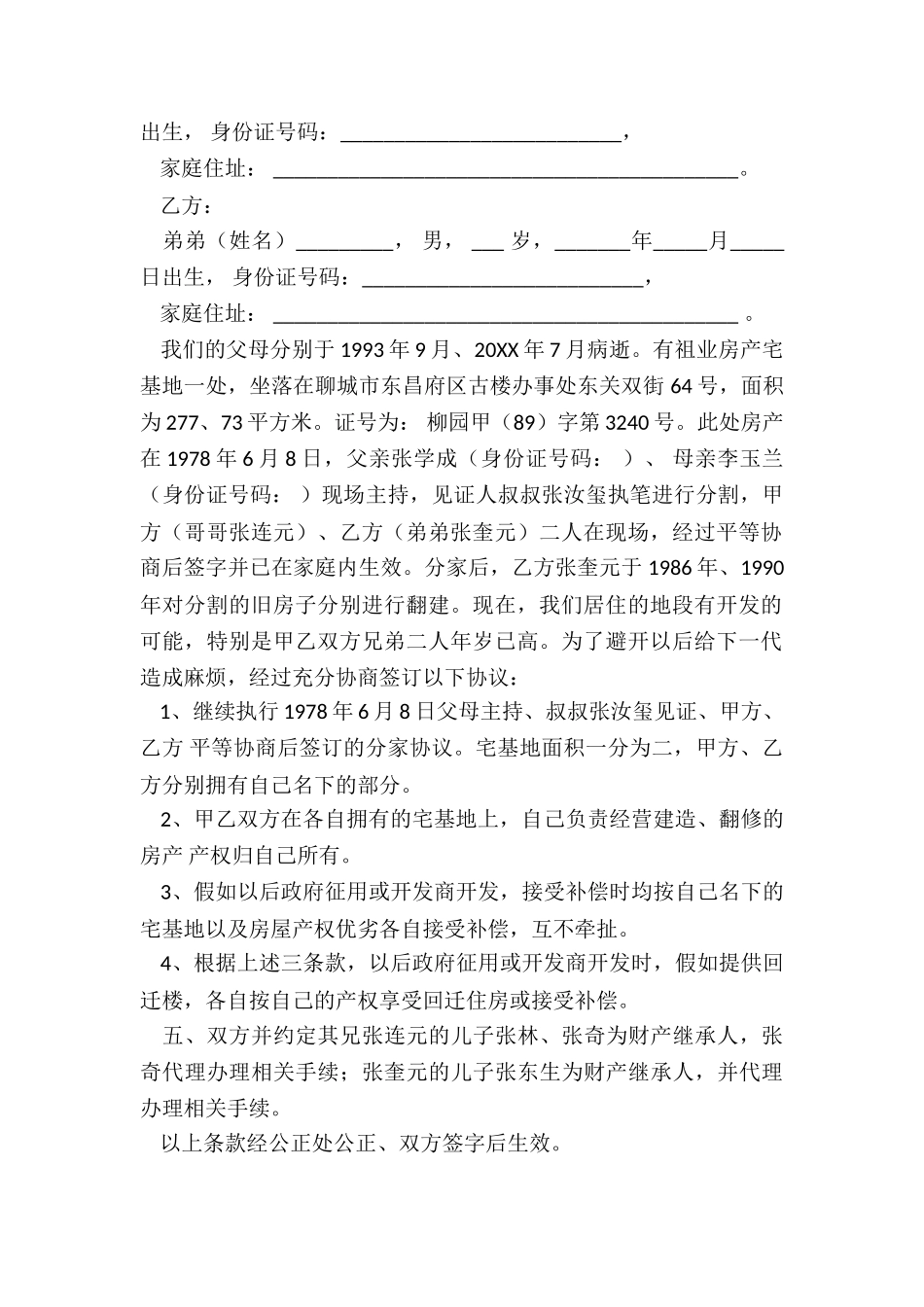 房屋使用权移交协议_第2页