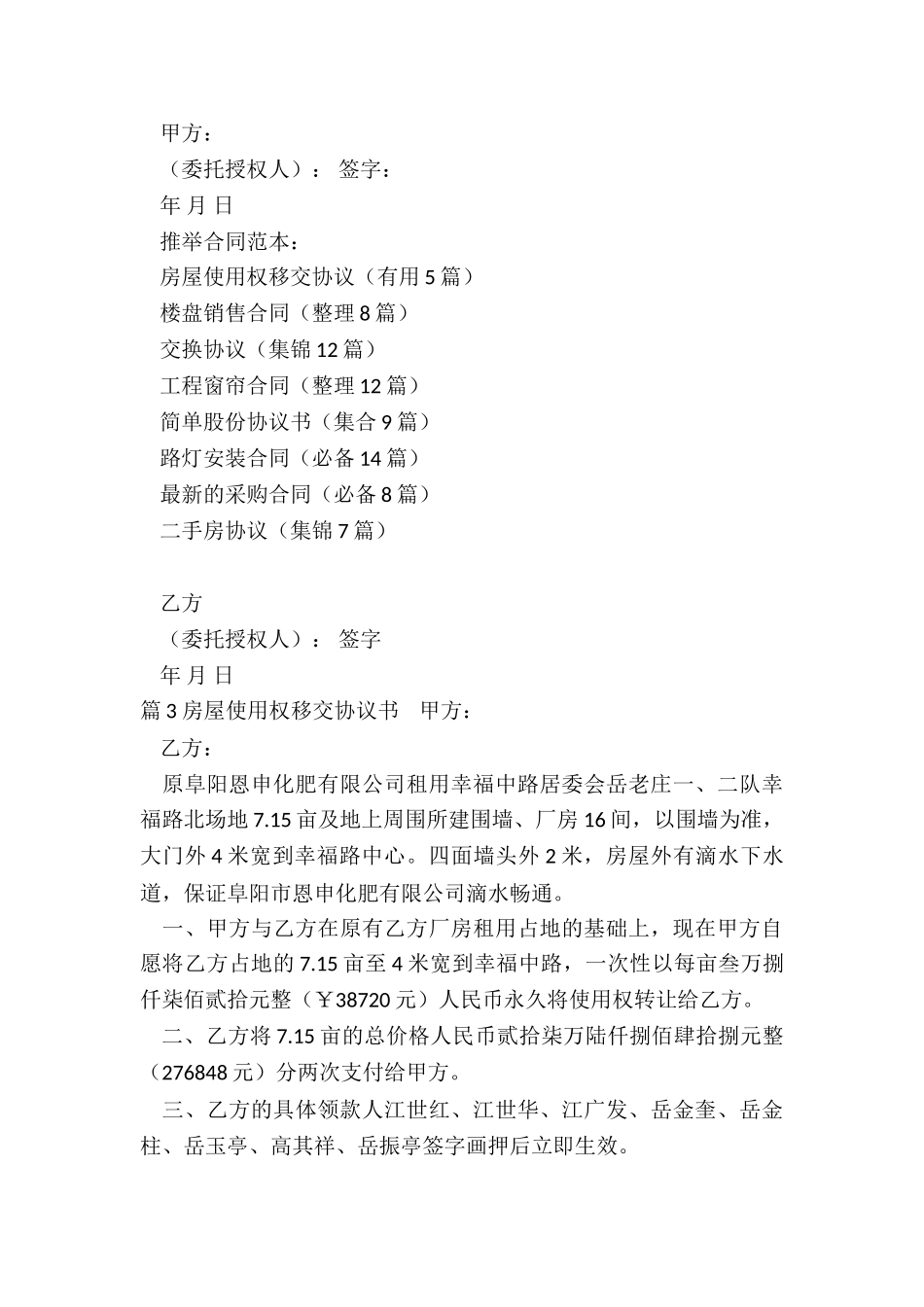 房屋使用权移交协议_第3页