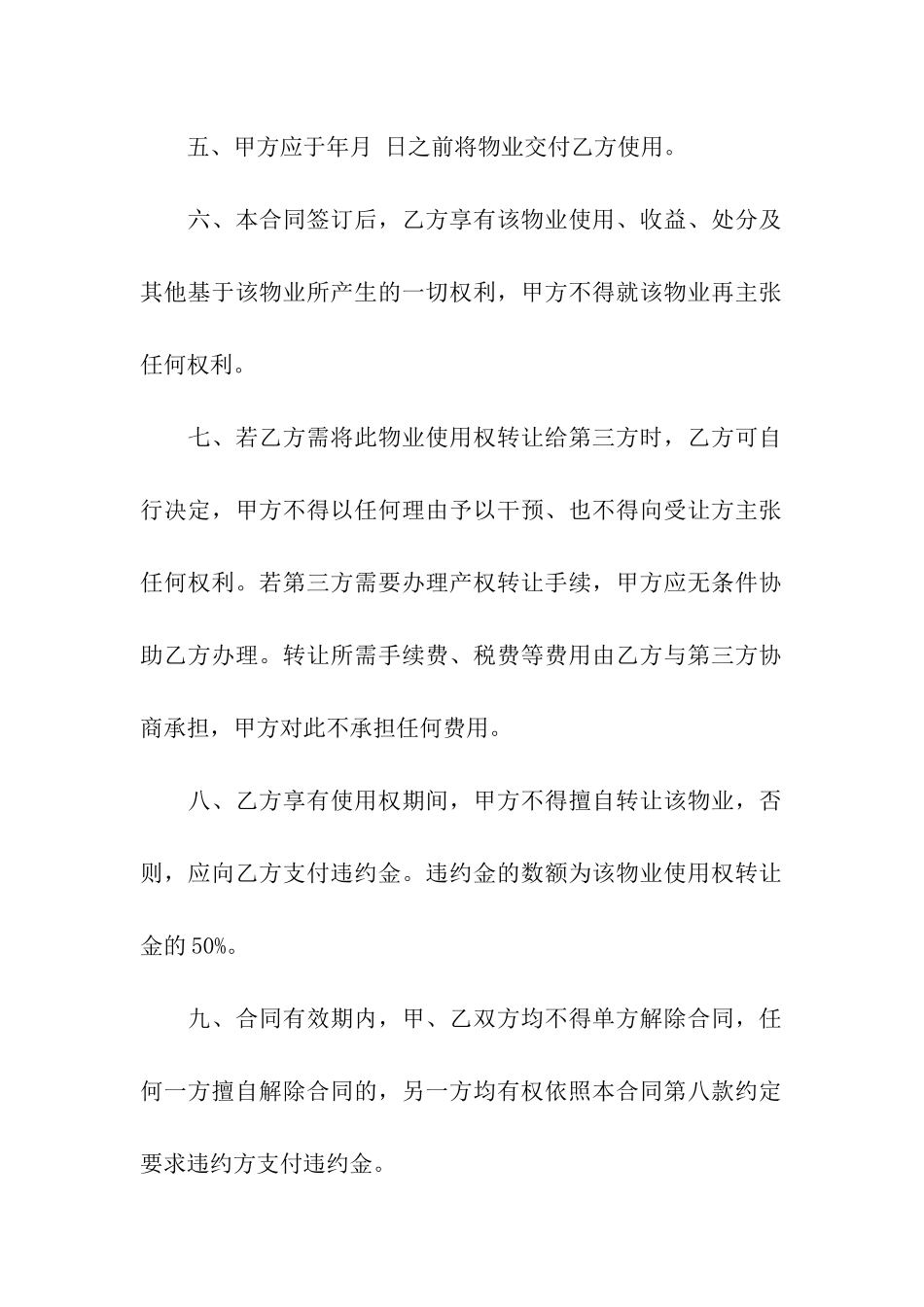 房屋使用权转让的协议书_第2页