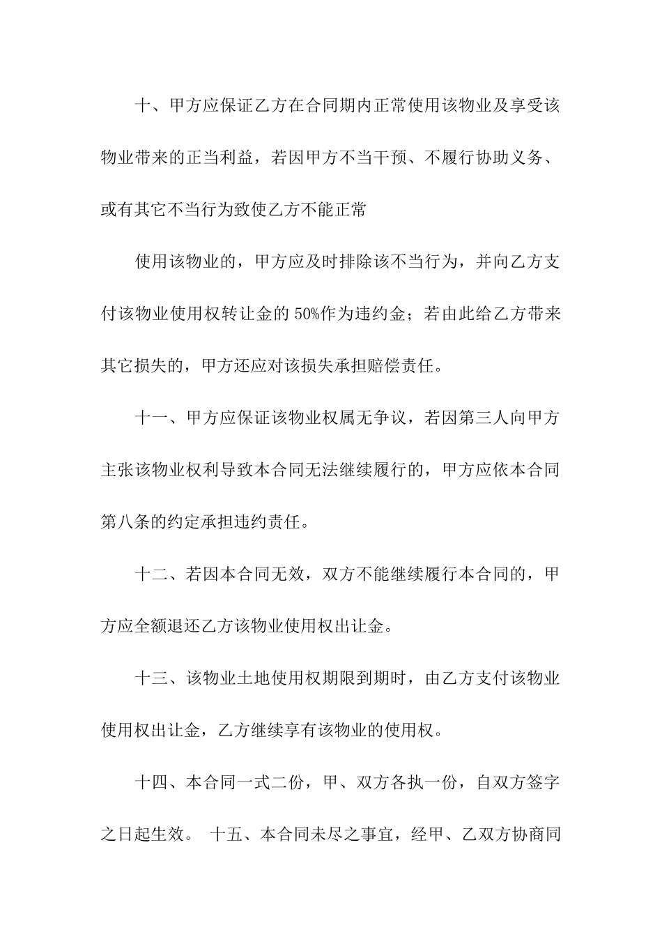 房屋使用权转让的协议书_第3页