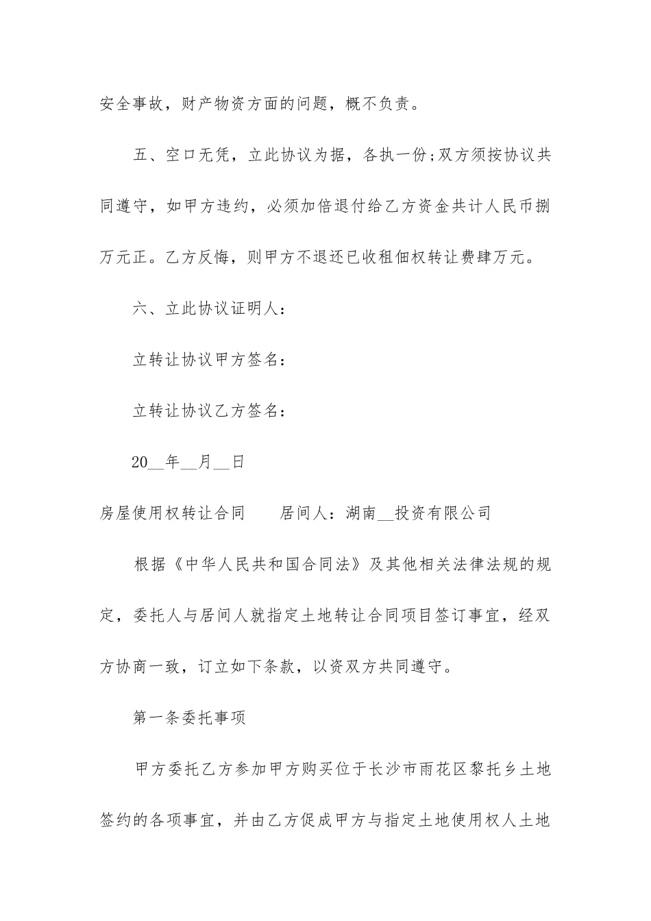 房屋使用权转让合同(精选6篇)_第2页