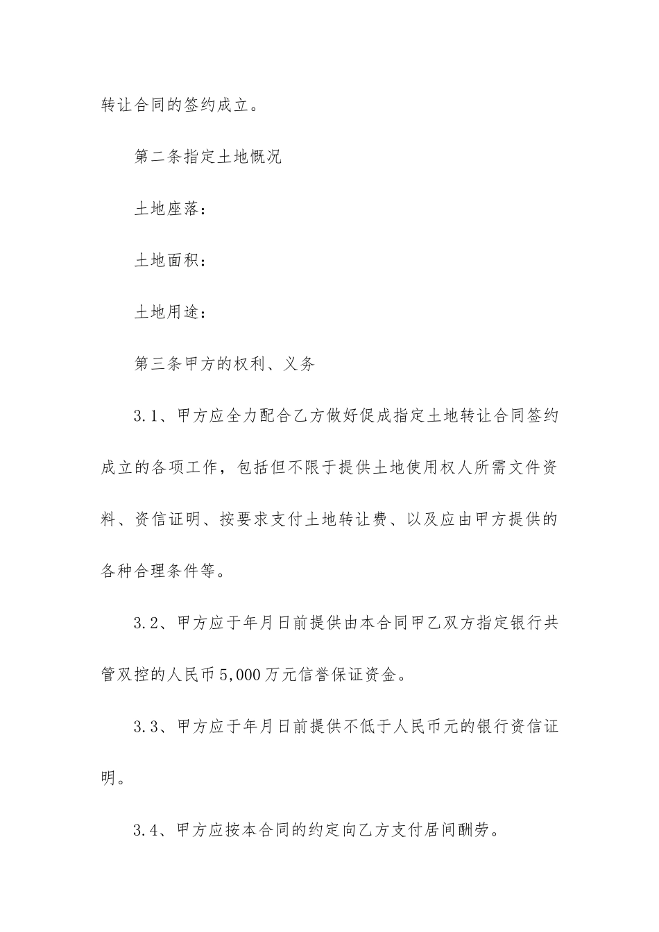 房屋使用权转让合同(精选6篇)_第3页