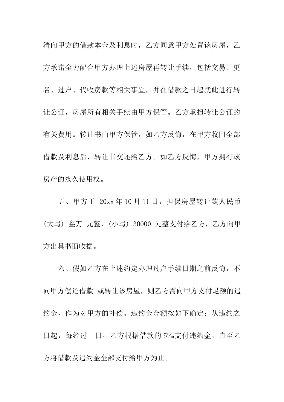 房屋使用权转让合同(9篇)_第2页