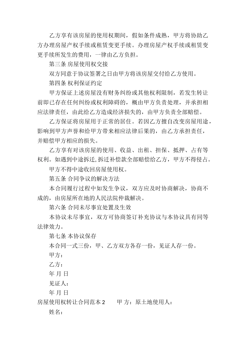 房屋使用权转让合同范本_第2页