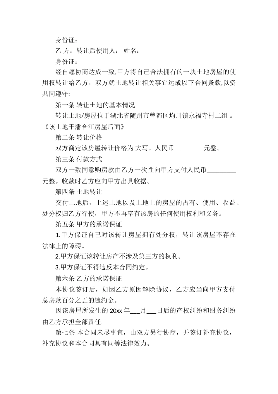 房屋使用权转让合同范本_第3页