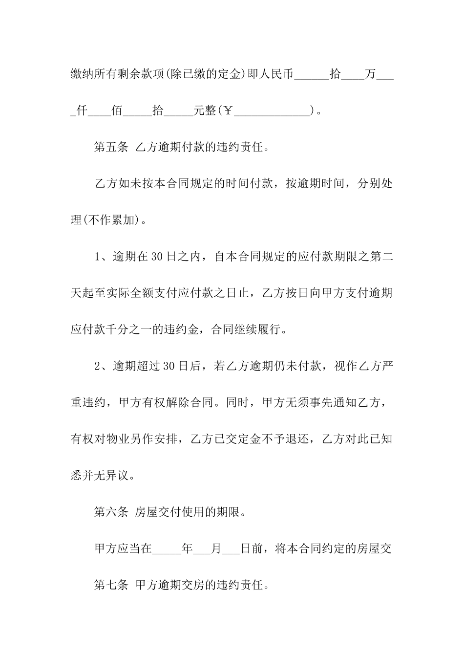 房屋使用权转让合同_第3页